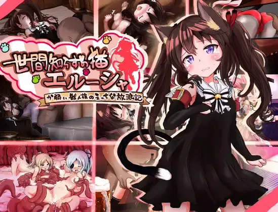 Naive Cat Erusha cover