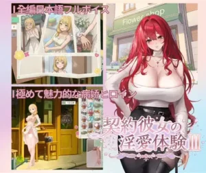 Sexuality with Girlfriends III hentai game cover