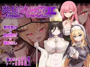 Are You a Succubus? II ~Forbidden Temptation~ hentai game cover