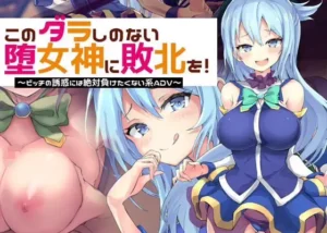 Give the Taste of Defeat to This Loose Goddess! ~I’ll Never Succumb to a Slut’s Seduction ADV~ hentai game cover