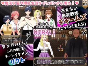 Incompetent Magic Teacher Charmes Life Reversal -Vengeful Breasts H- hentai game screenshot 1