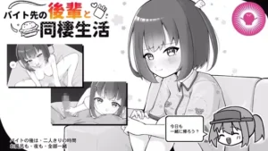 Living with My Part-Time Job Colleague hentai game cover