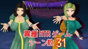 NTRAGON QUEST hentai game cover