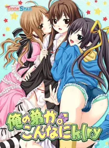 Ore no Otouto ga Konna ni k(ry hentai game cover