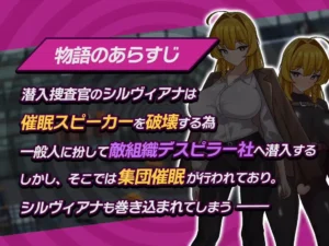 Undercover Agent Sylviana’s Pretend to Be Hypnotized is About to Be Discovered hentai game screenshot 1